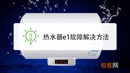 电热水器不通电的原因分析及故障排除方法